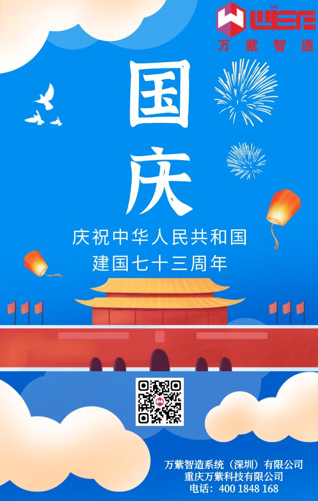 国庆?1).jpg