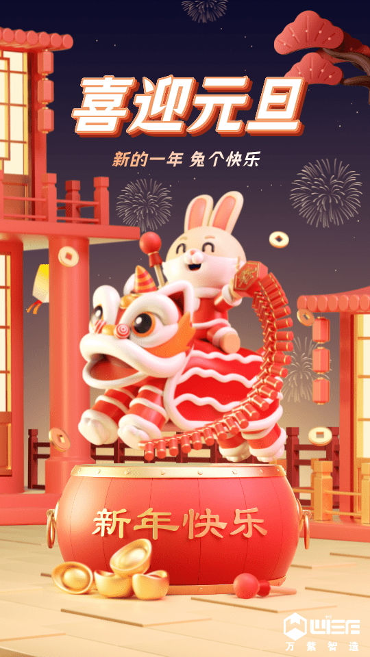 3D喜迎元旦通用福宣传h__2023-01-01+12_53_21.png