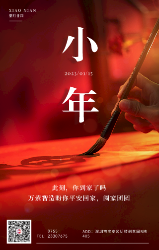 年创意宣传中国风手机v报__2023-01-15+12_02_36.png