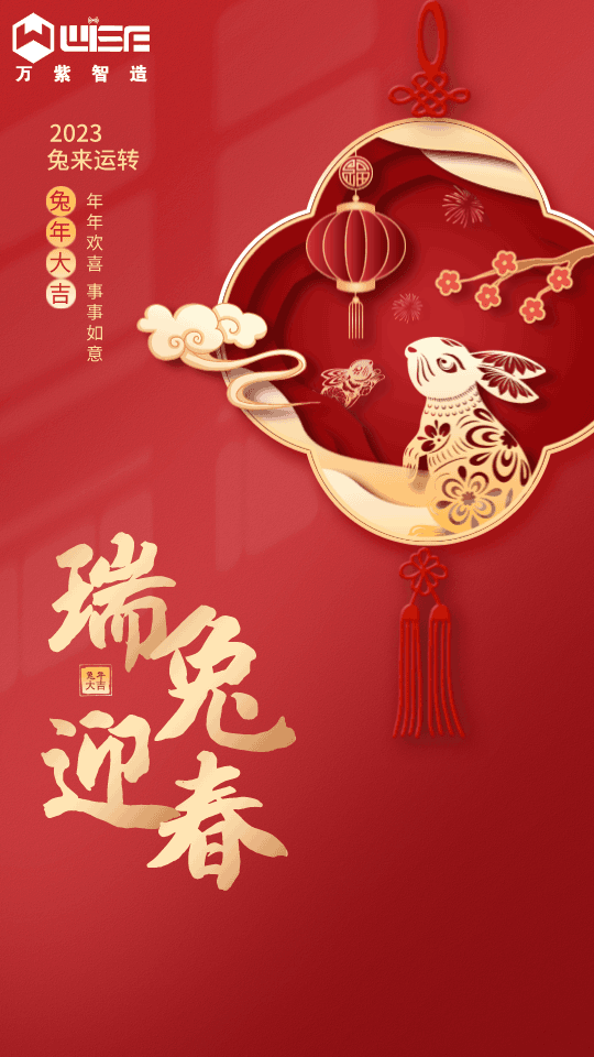 合成剪纸风兔q教育春节主题v报__2023-01-21+09_37_42.png