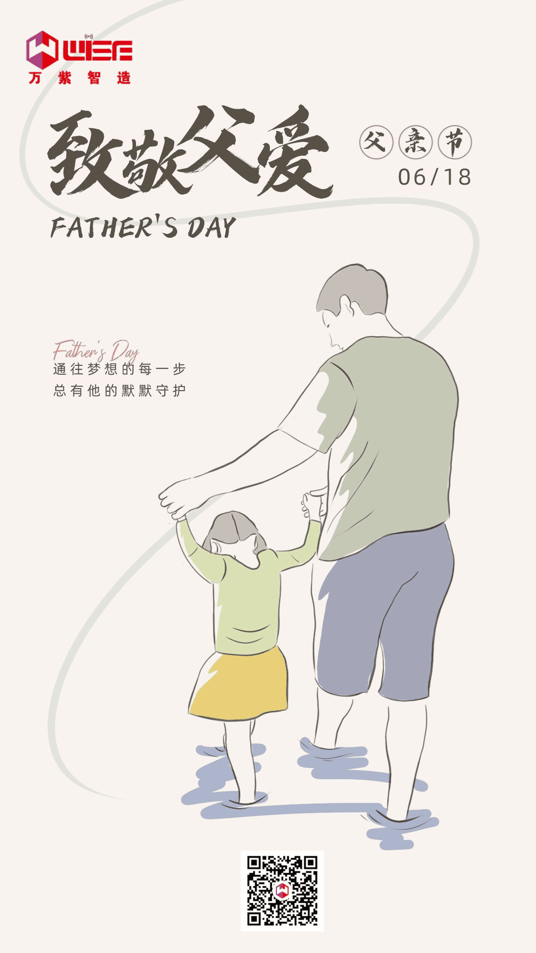 致敬父爱父亲节主题宣传手l风手机h__2023-06-18+21_18_36.png