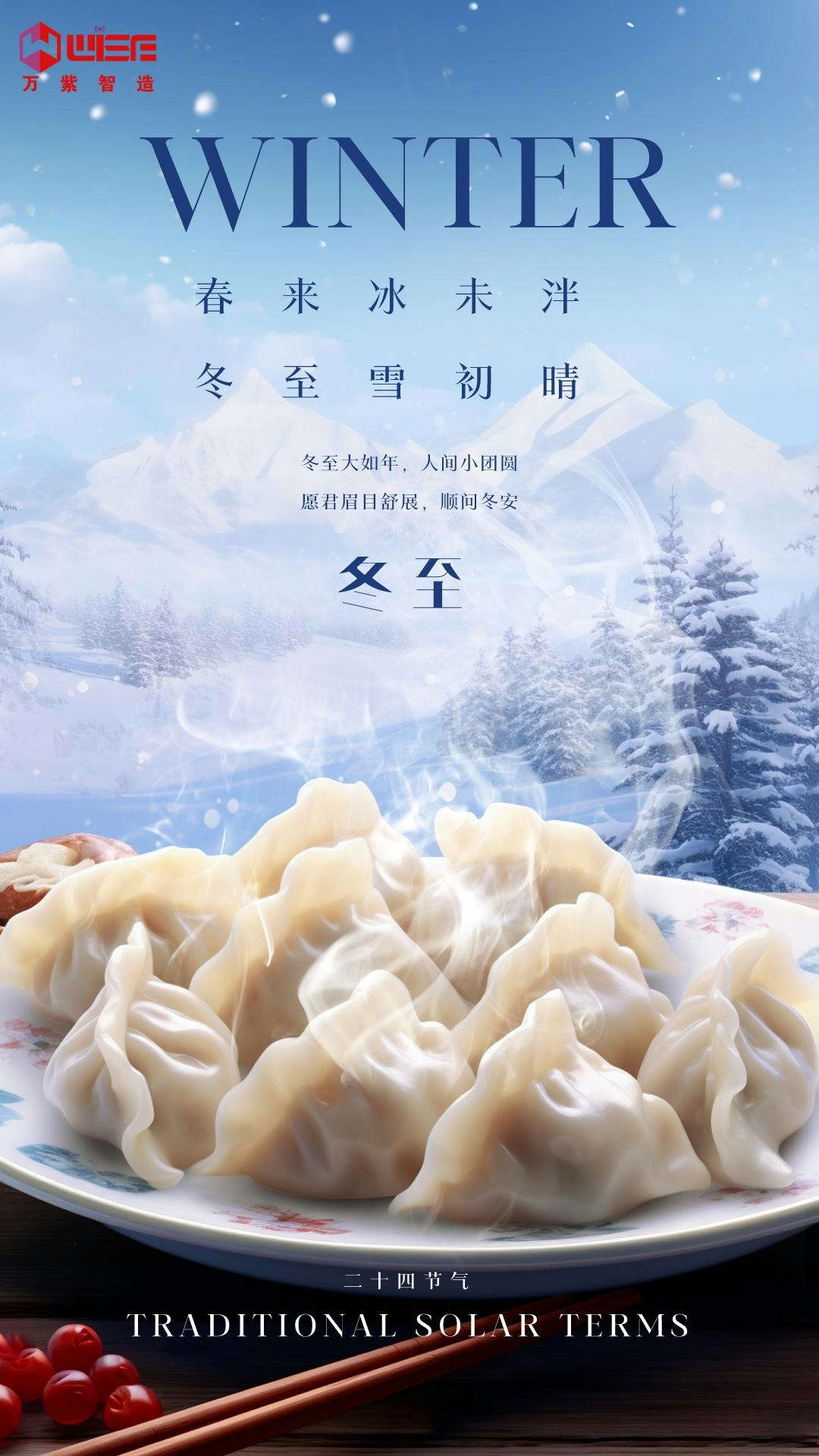 饺子合成风冬臌气v报__2023-12-22+17_22_49.jpeg
