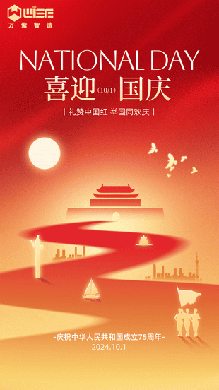 国庆节主题合成风h__2024-10-01 17_55_27.png