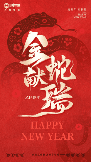 2025蛇年春节主题手机h__2025-01-30+07_46_54.png