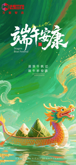 200端午节主题v报__2025-05-30+10_42_32.png