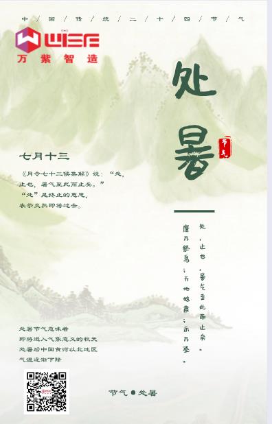 今日处暑 | 处暑臻IU收始，处处忙农?></a></dt>
<dd>
<h3><a href=