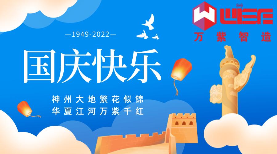 喜迎国庆(jin)Q铭记梦惻I砥砺W行