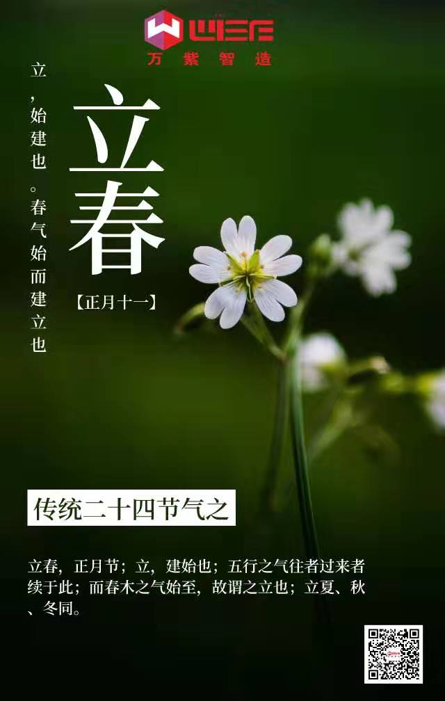 今日立春｜春来运?></a></dt>
<dd>
<h3><a href=